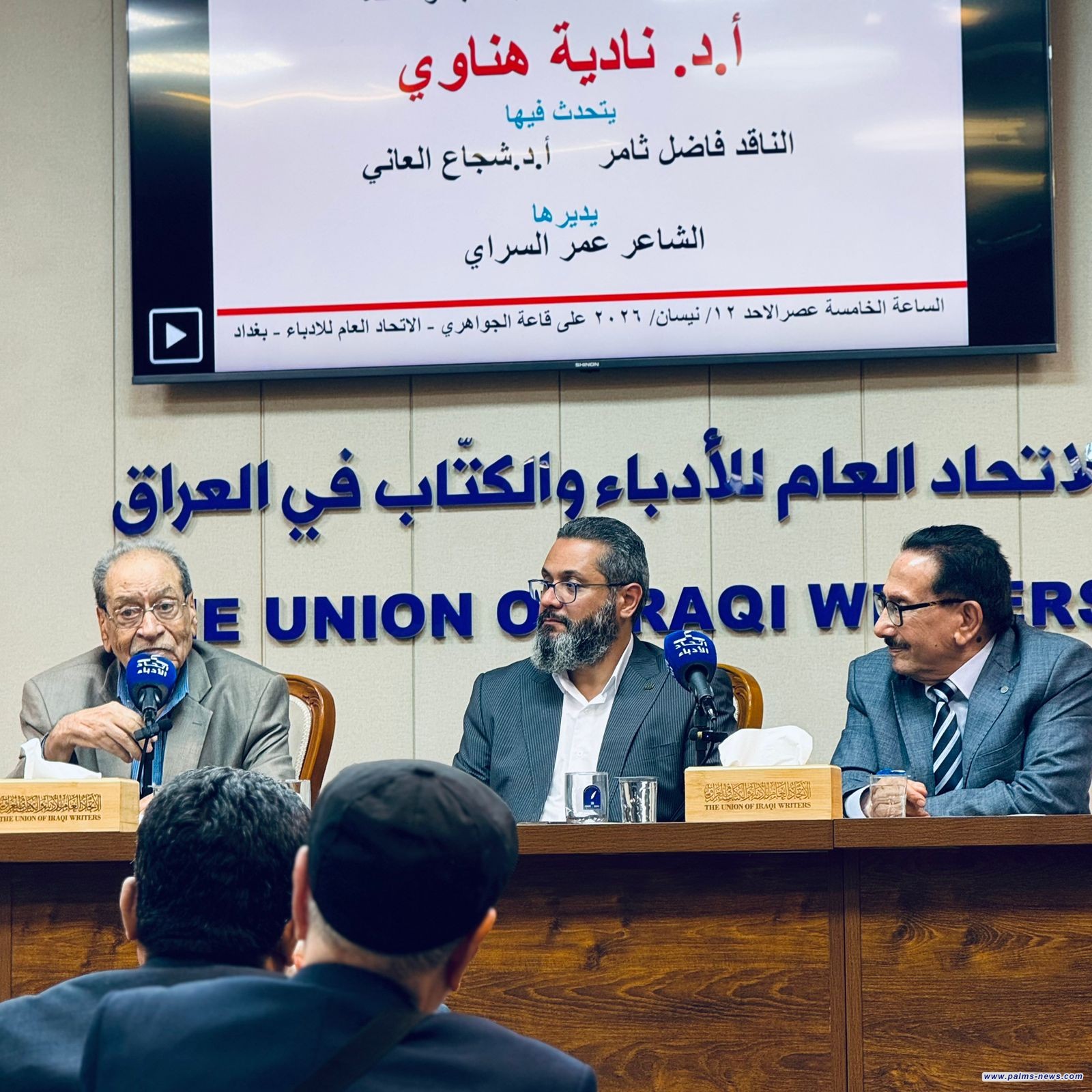 اتحاد أدباء العراق والجمعية العراقية لدعم الثقافة يحتفيان بالناقدة نادية هناوي